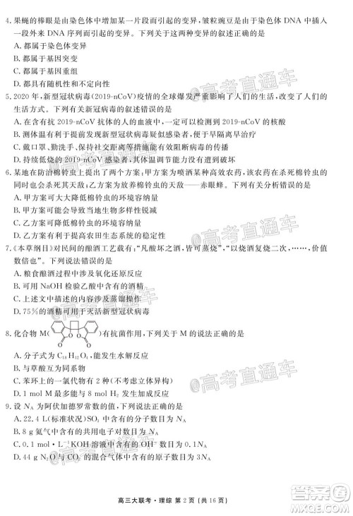 2021届天府名校12月高三诊断性考试理科综合试题及答案