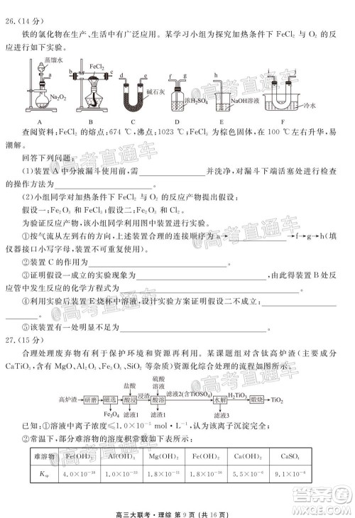 2021届天府名校12月高三诊断性考试理科综合试题及答案