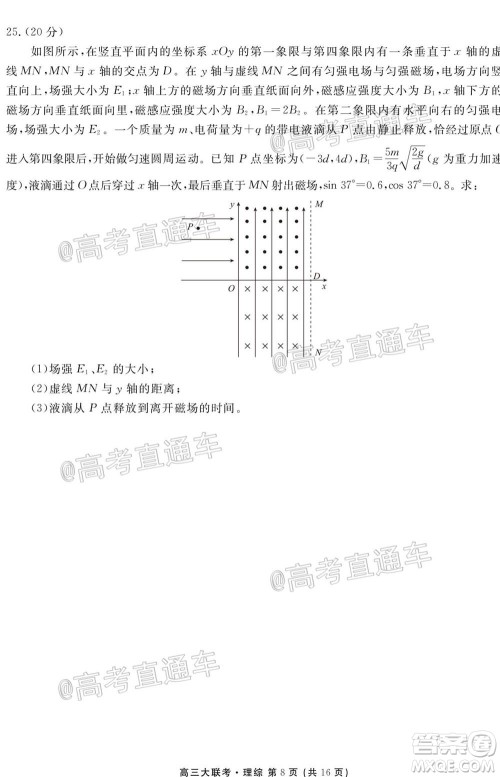 2021届天府名校12月高三诊断性考试理科综合试题及答案