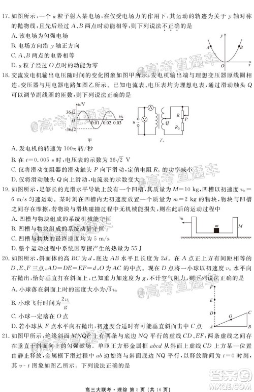 2021届天府名校12月高三诊断性考试理科综合试题及答案