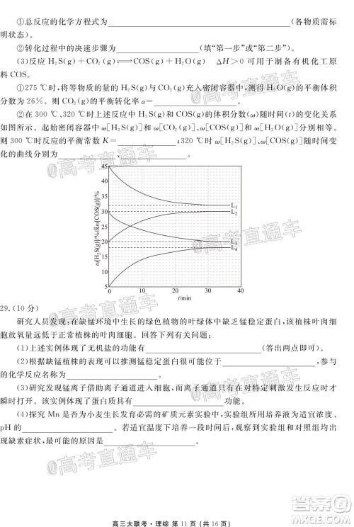 2021届天府名校12月高三诊断性考试理科综合试题及答案