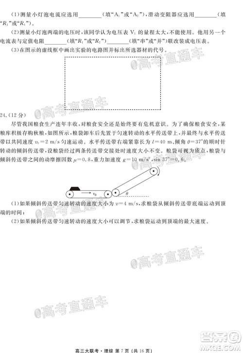 2021届天府名校12月高三诊断性考试理科综合试题及答案