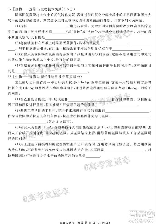 2021届天府名校12月高三诊断性考试理科综合试题及答案
