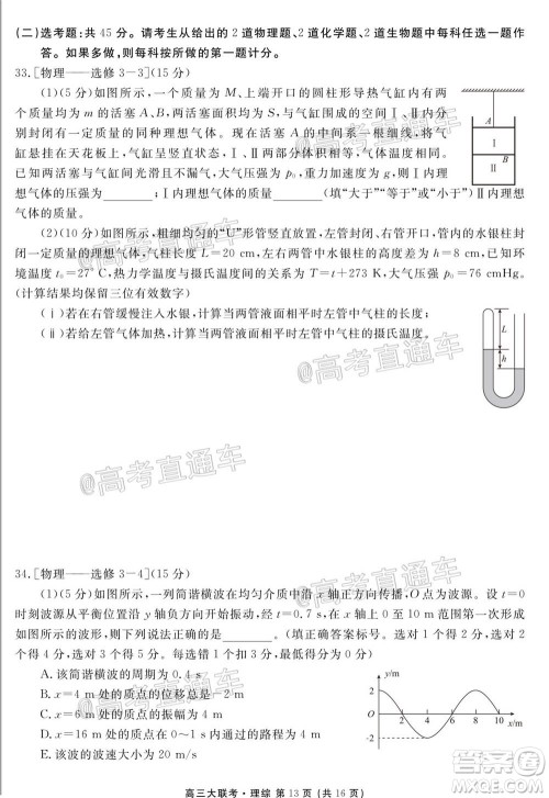 2021届天府名校12月高三诊断性考试理科综合试题及答案