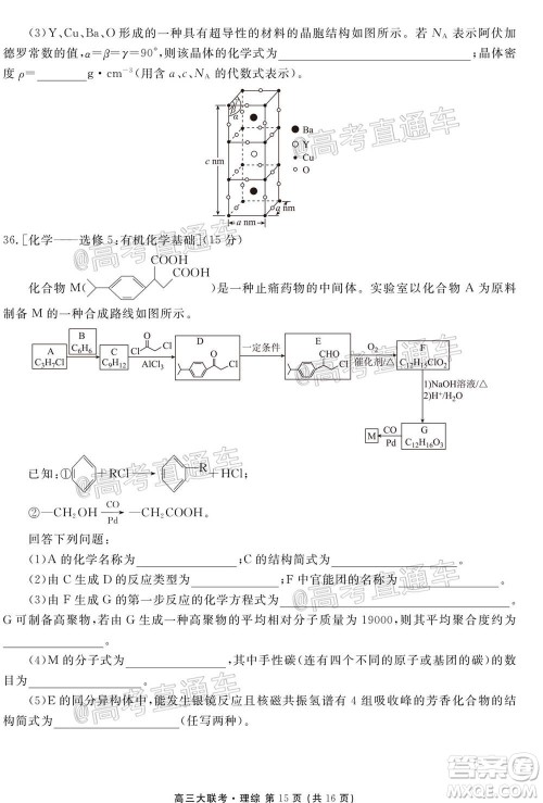 2021届天府名校12月高三诊断性考试理科综合试题及答案