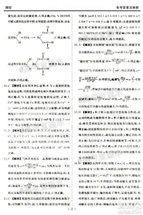 2021届天府名校12月高三诊断性考试理科综合试题及答案