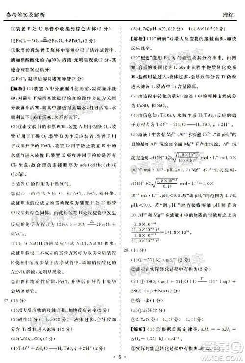 2021届天府名校12月高三诊断性考试理科综合试题及答案