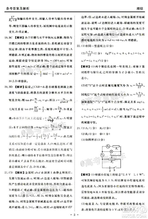 2021届天府名校12月高三诊断性考试理科综合试题及答案