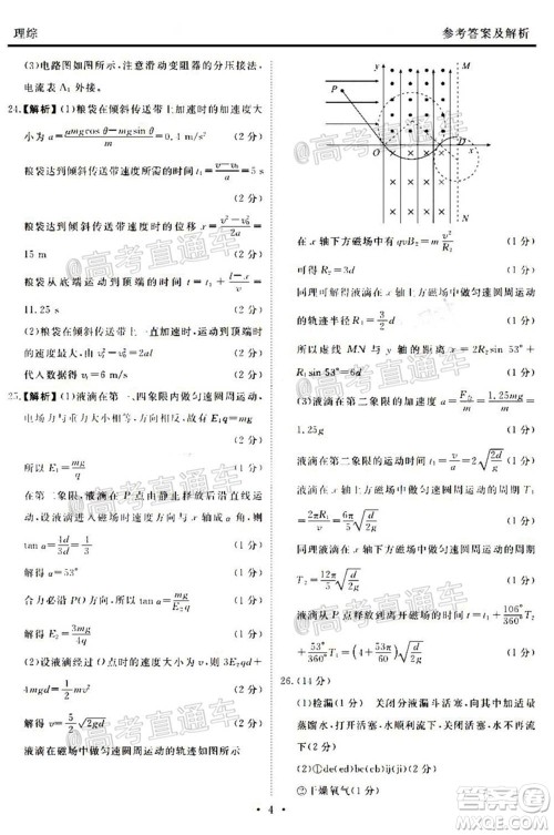 2021届天府名校12月高三诊断性考试理科综合试题及答案
