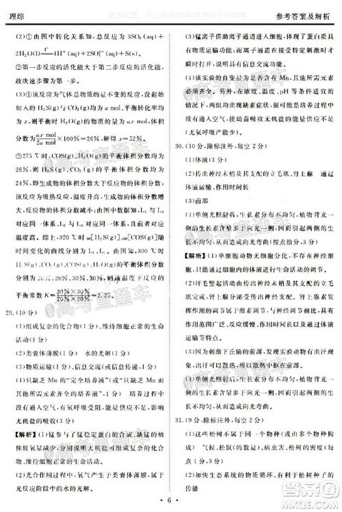 2021届天府名校12月高三诊断性考试理科综合试题及答案