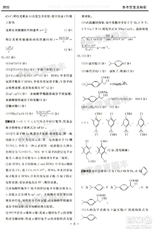 2021届天府名校12月高三诊断性考试理科综合试题及答案