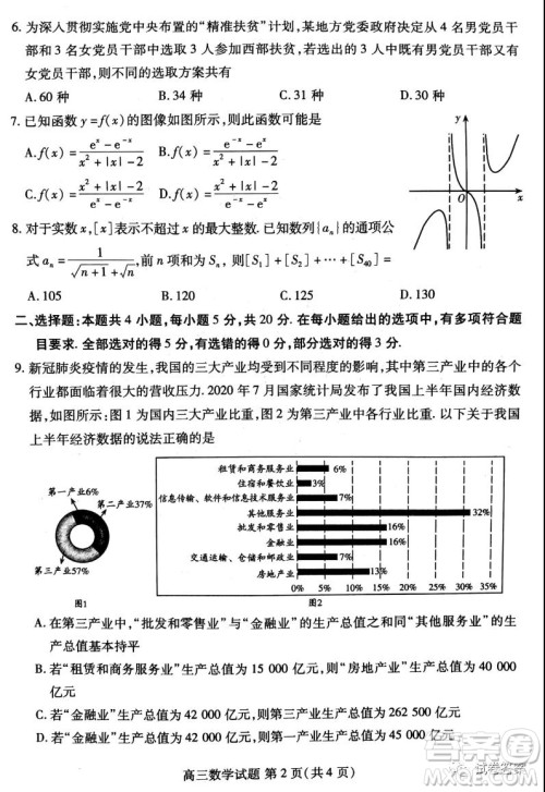 山东省新高考质量12月联合调研检测数学试题及答案