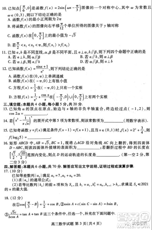 山东省新高考质量12月联合调研检测数学试题及答案 山东省新高考质量12月联合调研检测数学试题及答案