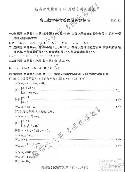 山东省新高考质量12月联合调研检测数学试题及答案