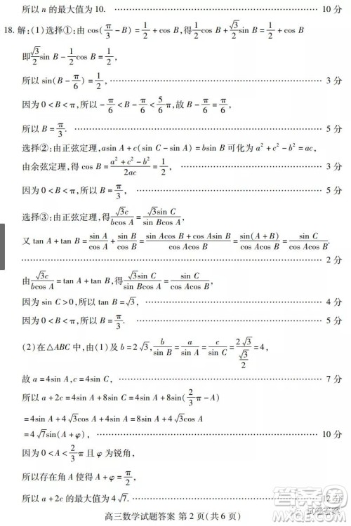 山东省新高考质量12月联合调研检测数学试题及答案