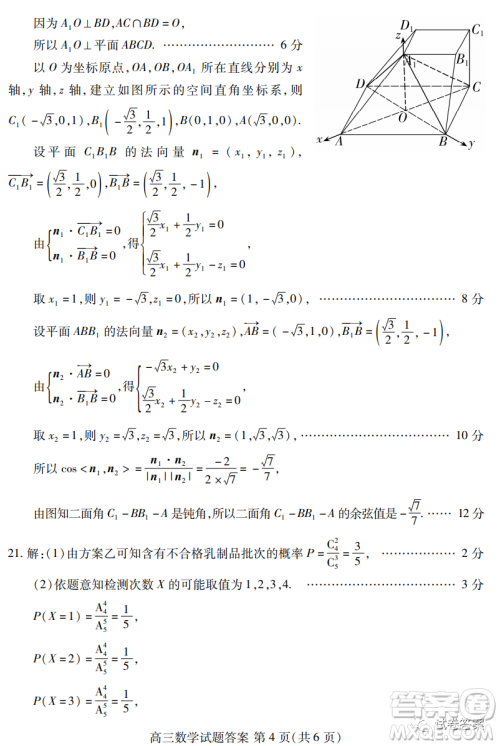 山东省新高考质量12月联合调研检测数学试题及答案