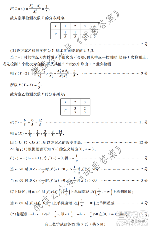 山东省新高考质量12月联合调研检测数学试题及答案