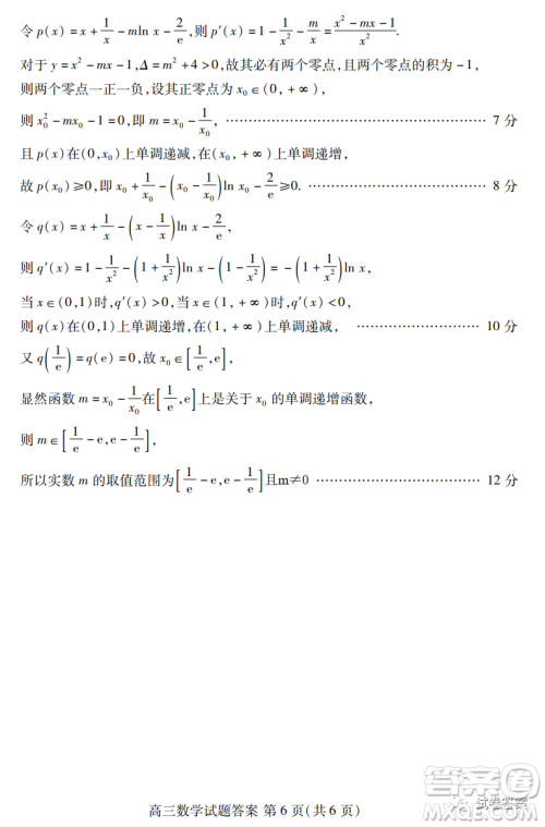 山东省新高考质量12月联合调研检测数学试题及答案