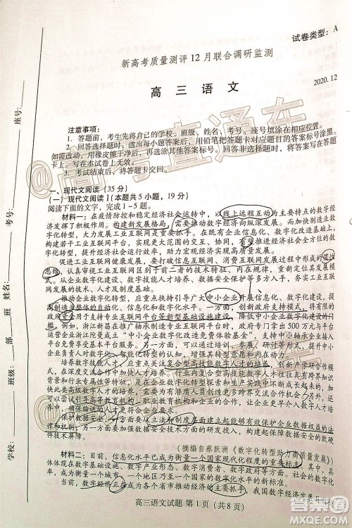 山东省新高考质量12月联合调研检测语文试题及答案 山东省新高考质量12月联合调研检测语文试题及答案