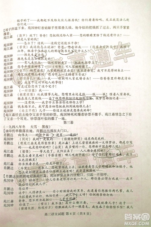 山东省新高考质量12月联合调研检测语文试题及答案 山东省新高考质量12月联合调研检测语文试题及答案