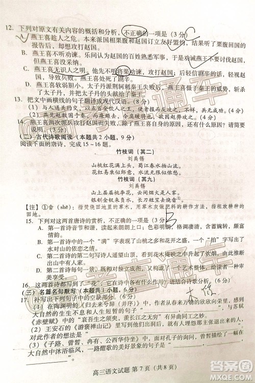 山东省新高考质量12月联合调研检测语文试题及答案