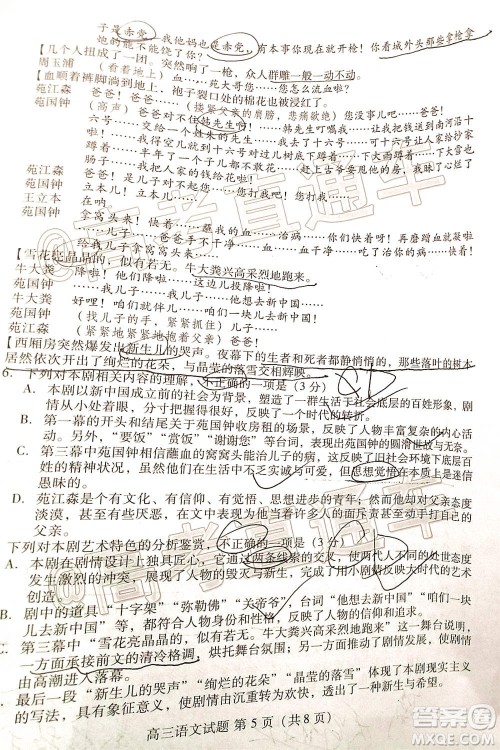 山东省新高考质量12月联合调研检测语文试题及答案 山东省新高考质量12月联合调研检测语文试题及答案
