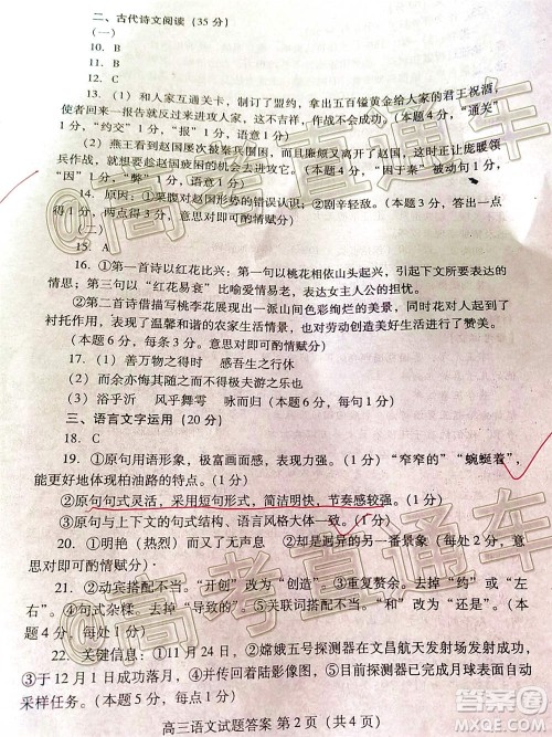 山东省新高考质量12月联合调研检测语文试题及答案