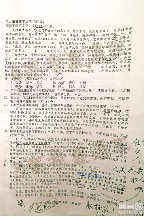 山东省新高考质量12月联合调研检测语文试题及答案 山东省新高考质量12月联合调研检测语文试题及答案