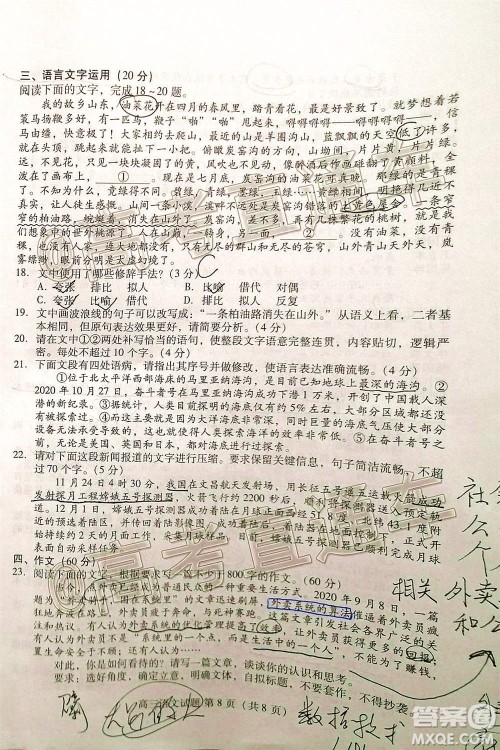 山东省新高考质量12月联合调研检测语文试题及答案