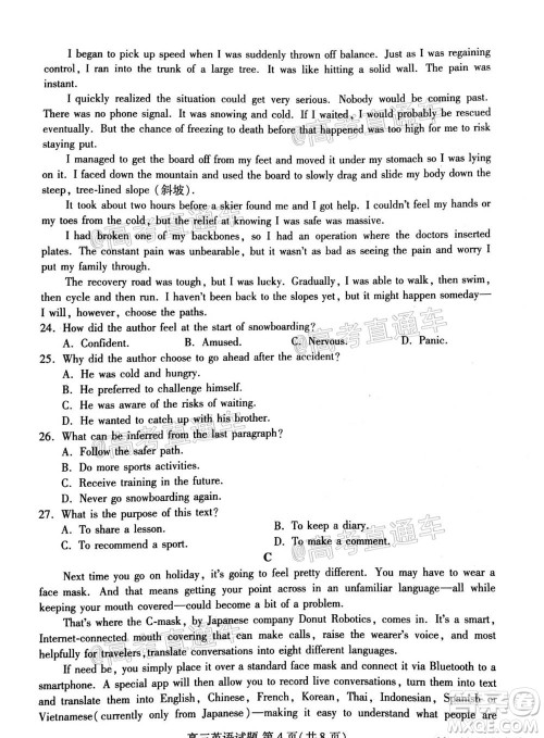 山东省新高考质量12月联合调研检测英语试题及答案 山东省新高考质量12月联合调研检测英语试题及答案