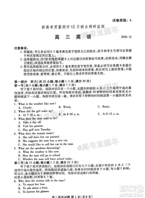 山东省新高考质量12月联合调研检测英语试题及答案