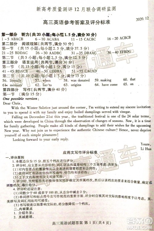山东省新高考质量12月联合调研检测英语试题及答案 山东省新高考质量12月联合调研检测英语试题及答案
