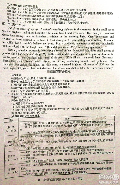 山东省新高考质量12月联合调研检测英语试题及答案 山东省新高考质量12月联合调研检测英语试题及答案