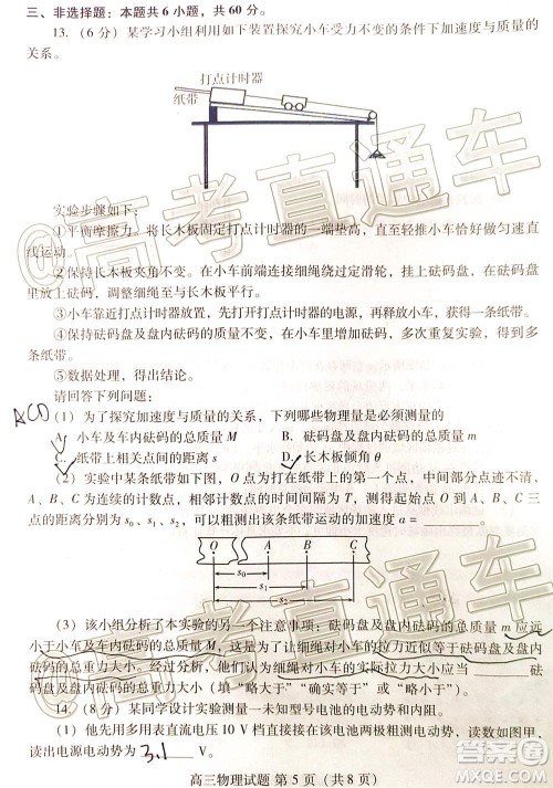 山东省新高考质量12月联合调研检测物理试题及答案