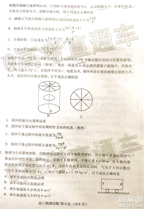 山东省新高考质量12月联合调研检测物理试题及答案