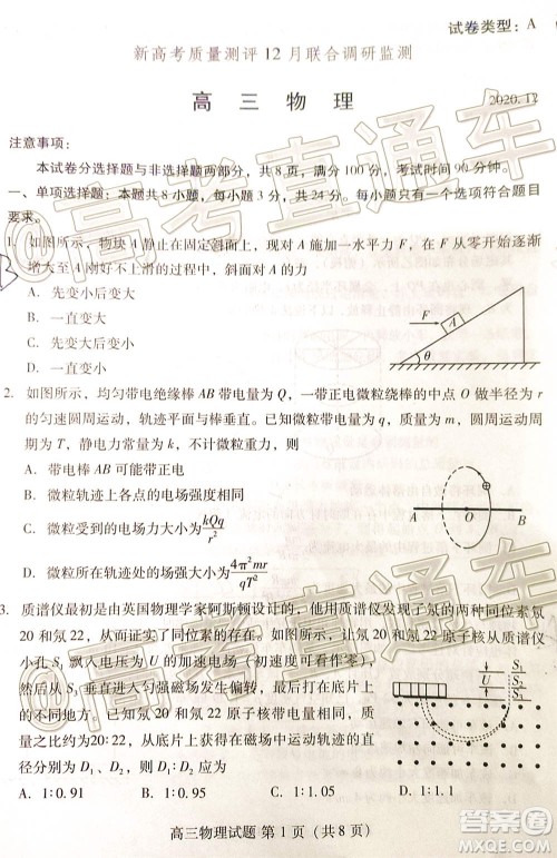 山东省新高考质量12月联合调研检测物理试题及答案