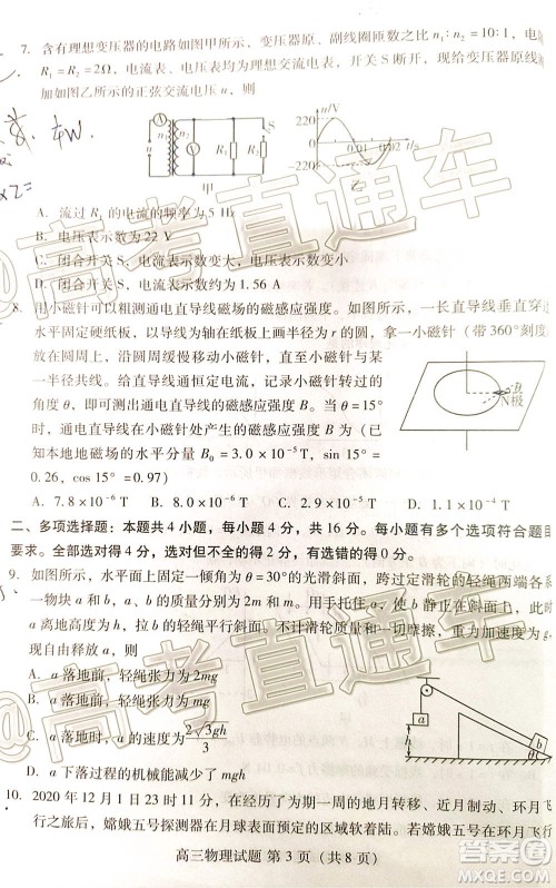 山东省新高考质量12月联合调研检测物理试题及答案