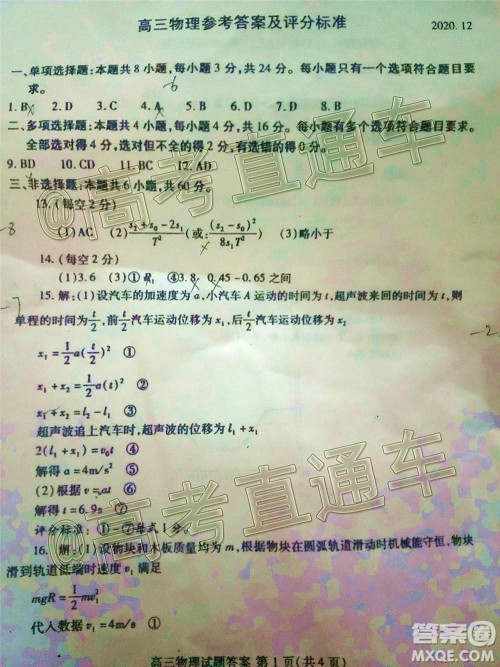 山东省新高考质量12月联合调研检测物理试题及答案