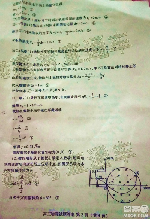 山东省新高考质量12月联合调研检测物理试题及答案