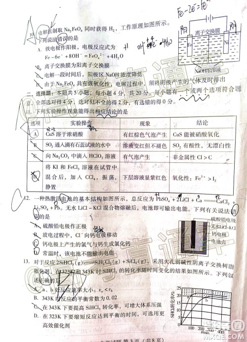 山东省新高考质量12月联合调研检测化学试题及答案