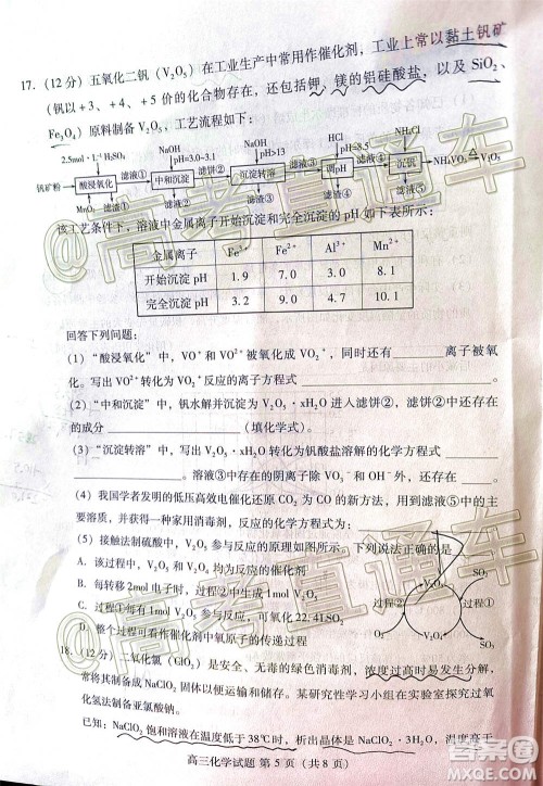 山东省新高考质量12月联合调研检测化学试题及答案