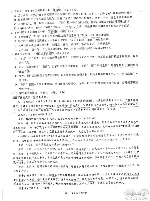 贵港市2021届高中毕业班12月联考监测试题语文试题及答案 贵港市2021届高中毕业班12月联考监测试题语文试题及答案