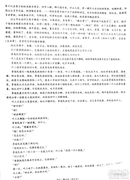 贵港市2021届高中毕业班12月联考监测试题语文试题及答案 贵港市2021届高中毕业班12月联考监测试题语文试题及答案