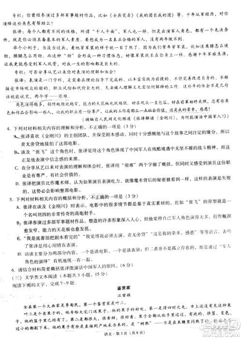 贵港市2021届高中毕业班12月联考监测试题语文试题及答案 贵港市2021届高中毕业班12月联考监测试题语文试题及答案