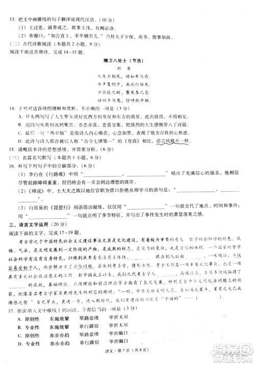 贵港市2021届高中毕业班12月联考监测试题语文试题及答案 贵港市2021届高中毕业班12月联考监测试题语文试题及答案