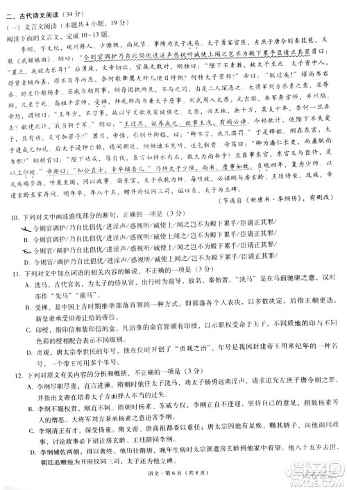 贵港市2021届高中毕业班12月联考监测试题语文试题及答案 贵港市2021届高中毕业班12月联考监测试题语文试题及答案