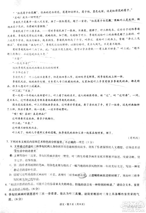 贵港市2021届高中毕业班12月联考监测试题语文试题及答案 贵港市2021届高中毕业班12月联考监测试题语文试题及答案