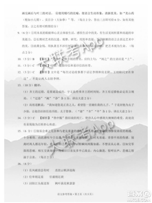 贵港市2021届高中毕业班12月联考监测试题语文试题及答案 贵港市2021届高中毕业班12月联考监测试题语文试题及答案