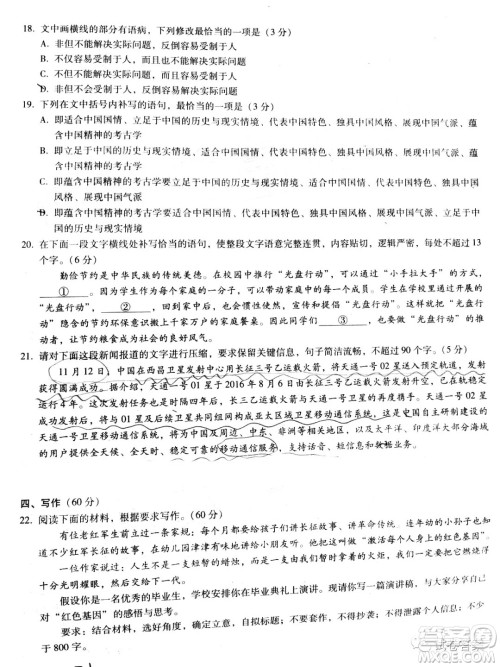 贵港市2021届高中毕业班12月联考监测试题语文试题及答案 贵港市2021届高中毕业班12月联考监测试题语文试题及答案