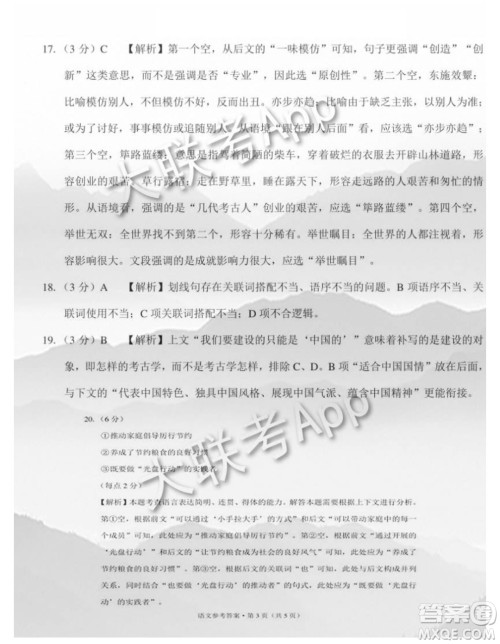 贵港市2021届高中毕业班12月联考监测试题语文试题及答案 贵港市2021届高中毕业班12月联考监测试题语文试题及答案